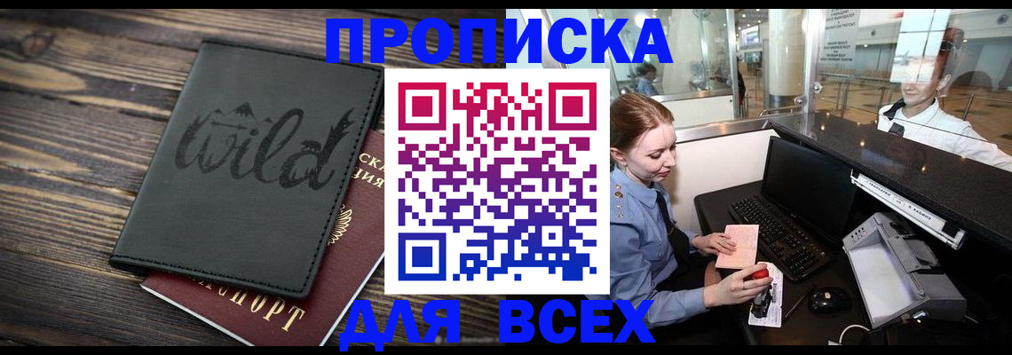 купить прописку в Кеми