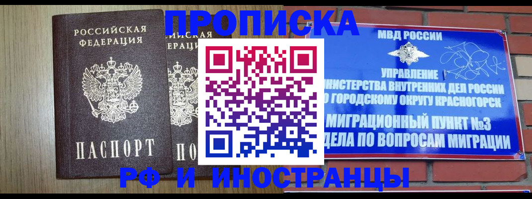 прописка в квартире в Кеми
